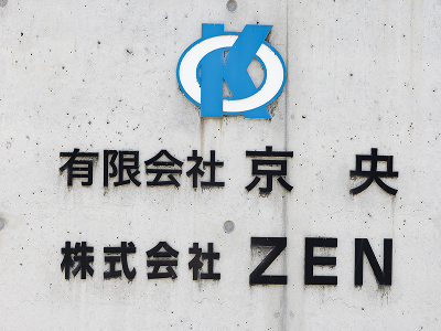 グループ会社・ZENとの連携